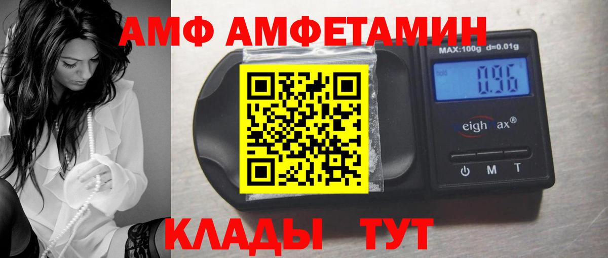 АМФЕТАМИН Розовый  Вход с VPN  Amphetamine  Ивантеевка  АМФ 