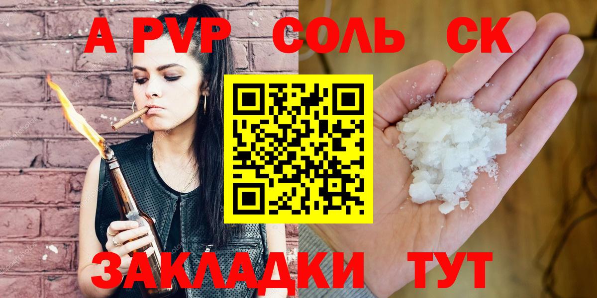 Ивантеевка  A PVP Соль  Alpha PVP кристаллы  Вход с VPN 
