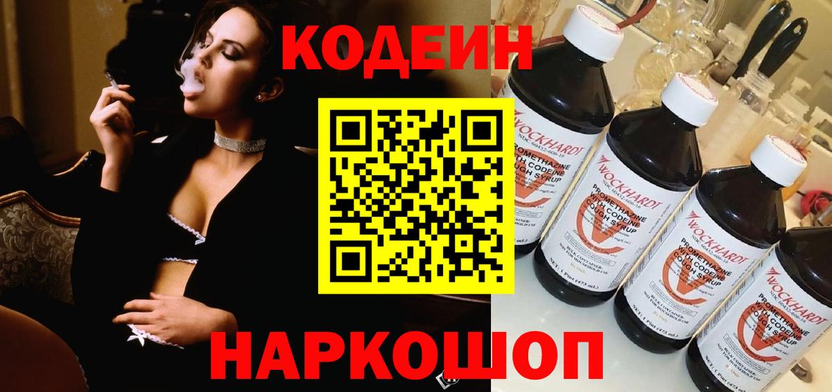 Codein Purple Drank  Вход с VPN  Ивантеевка 