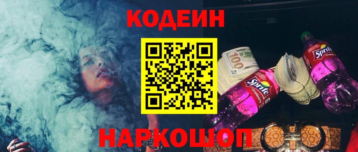 Кодеиновый сироп Lean напиток Lean (лин) Ивантеевка