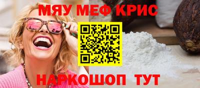 мяу мяу кристалл Бугуруслан