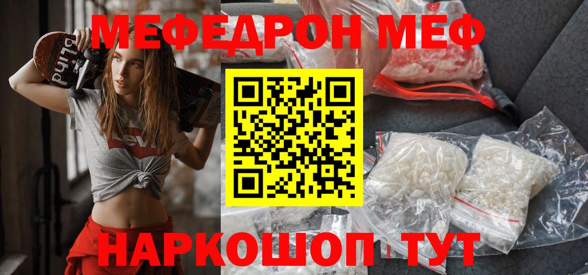 Меф мяу мяу Ивантеевка