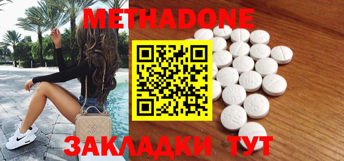 Метадон methadone Ивантеевка