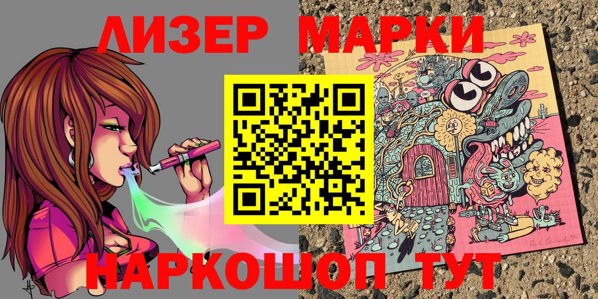 Наркотические марки 1,5мг  Вход с VPN  Ивантеевка 